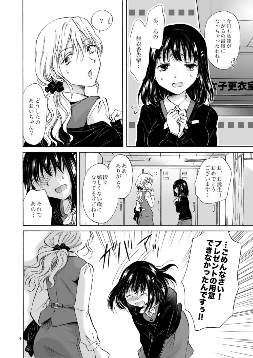 OLさんがおっぱいだけでいっちゃう漫画 4ページ