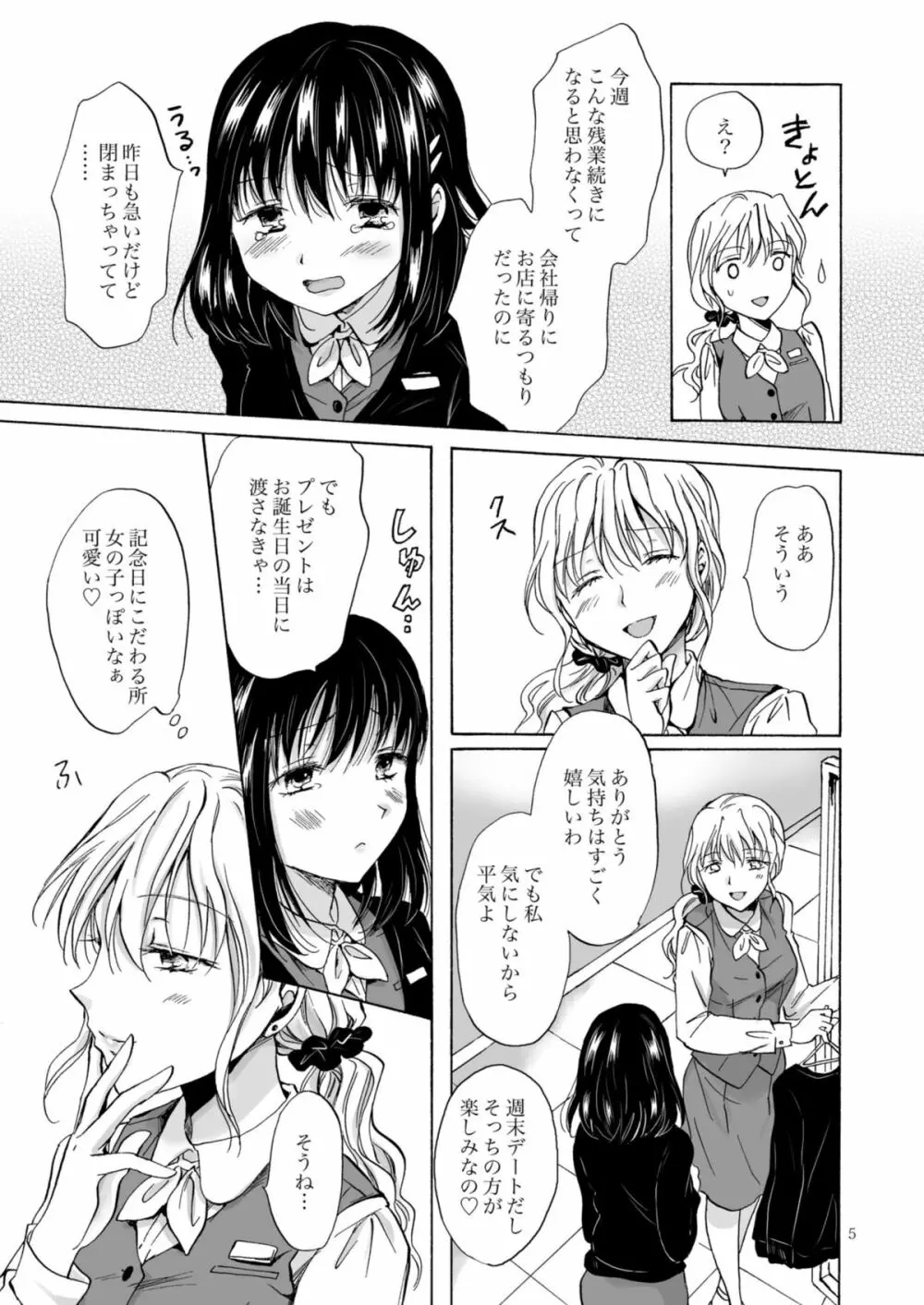 OLさんがおっぱいだけでいっちゃう漫画 5ページ