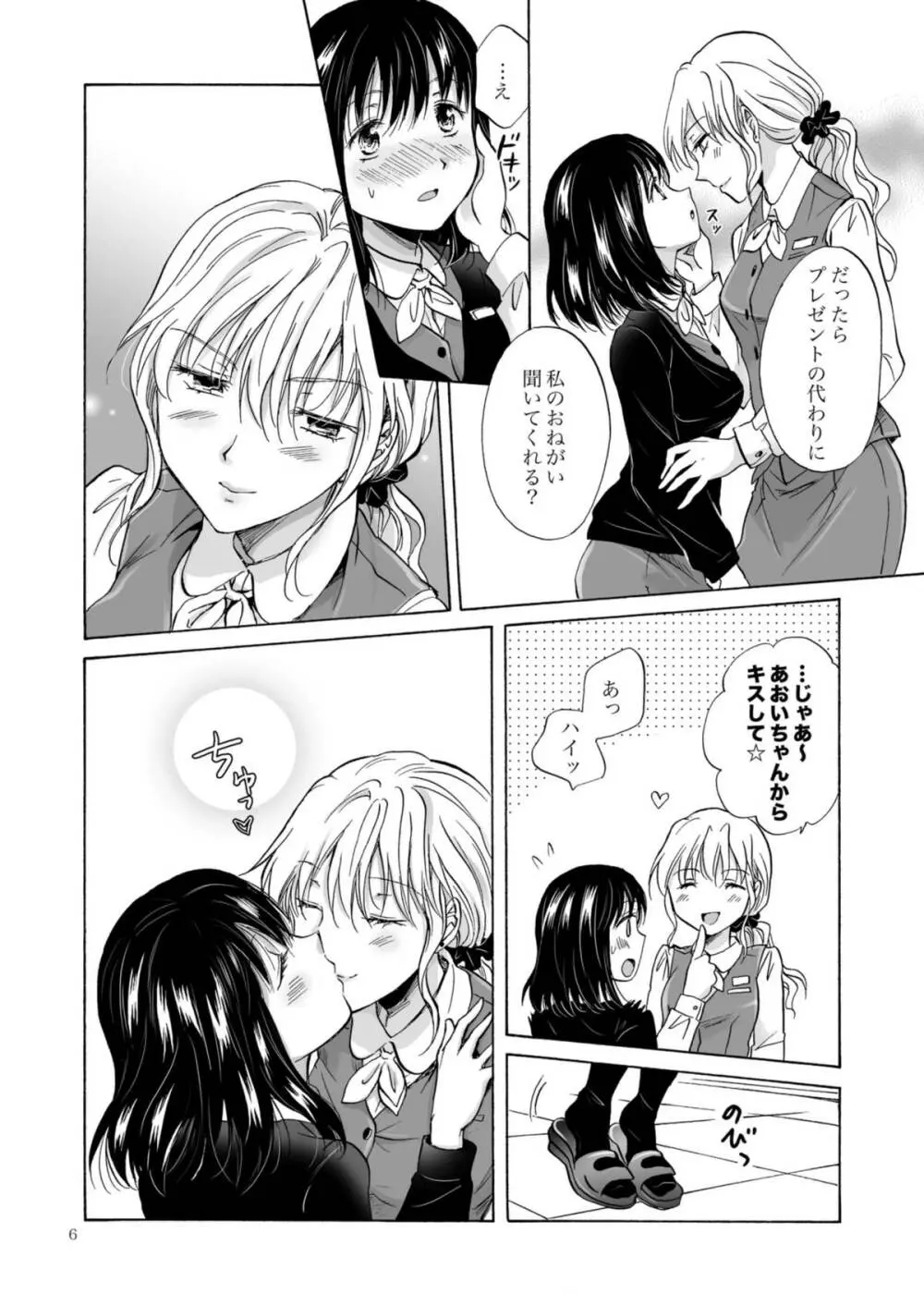 OLさんがおっぱいだけでいっちゃう漫画 6ページ