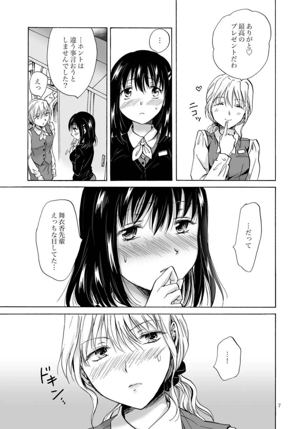 OLさんがおっぱいだけでいっちゃう漫画 7ページ