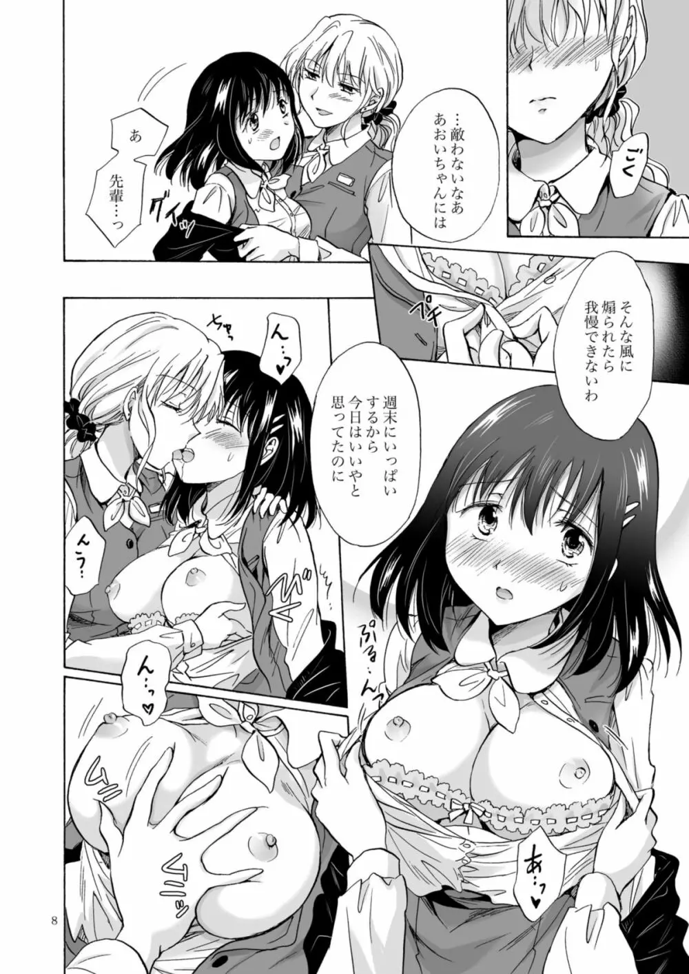 OLさんがおっぱいだけでいっちゃう漫画 8ページ