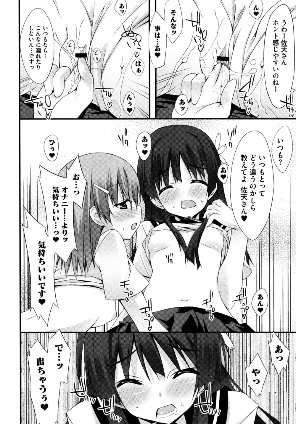 とある百合の超愛蜜砲 10ページ