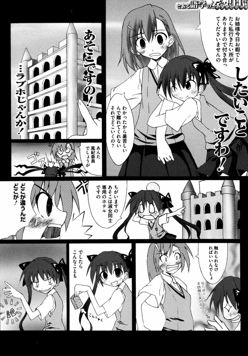 とある百合の超愛蜜砲 101ページ