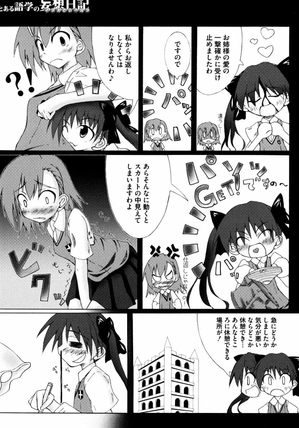 とある百合の超愛蜜砲 104ページ