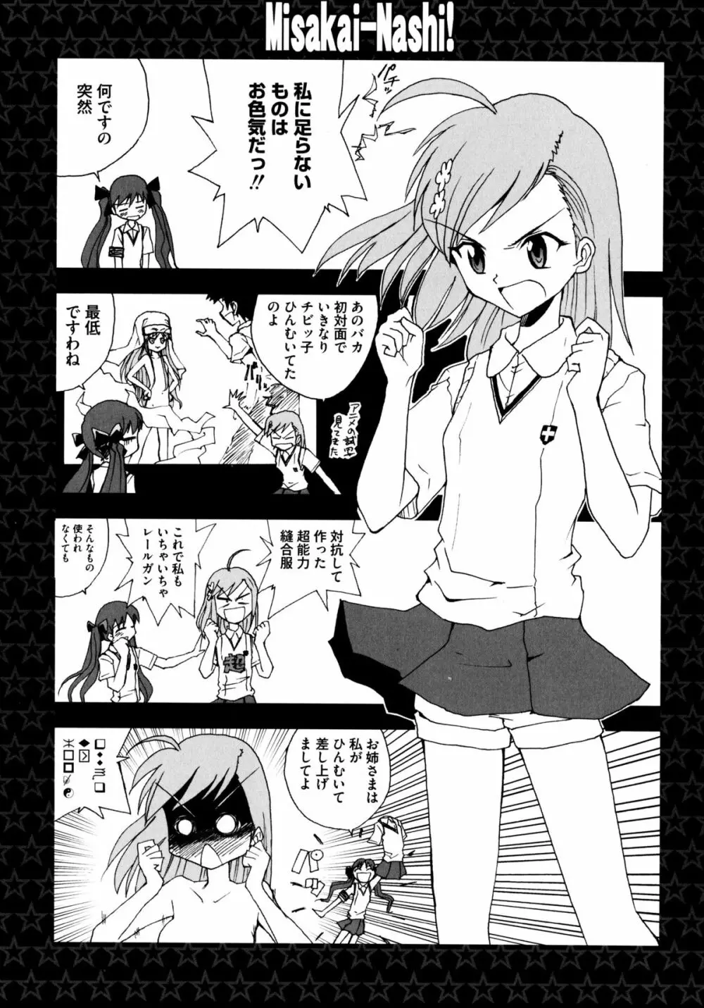 とある百合の超愛蜜砲 128ページ