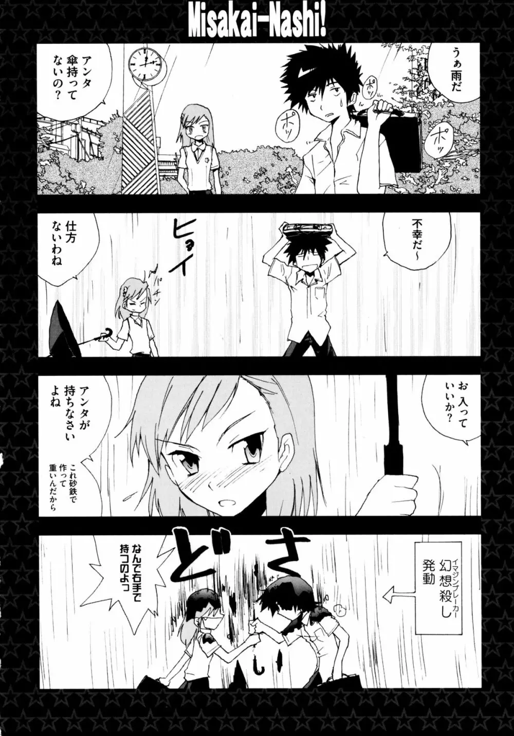 とある百合の超愛蜜砲 129ページ