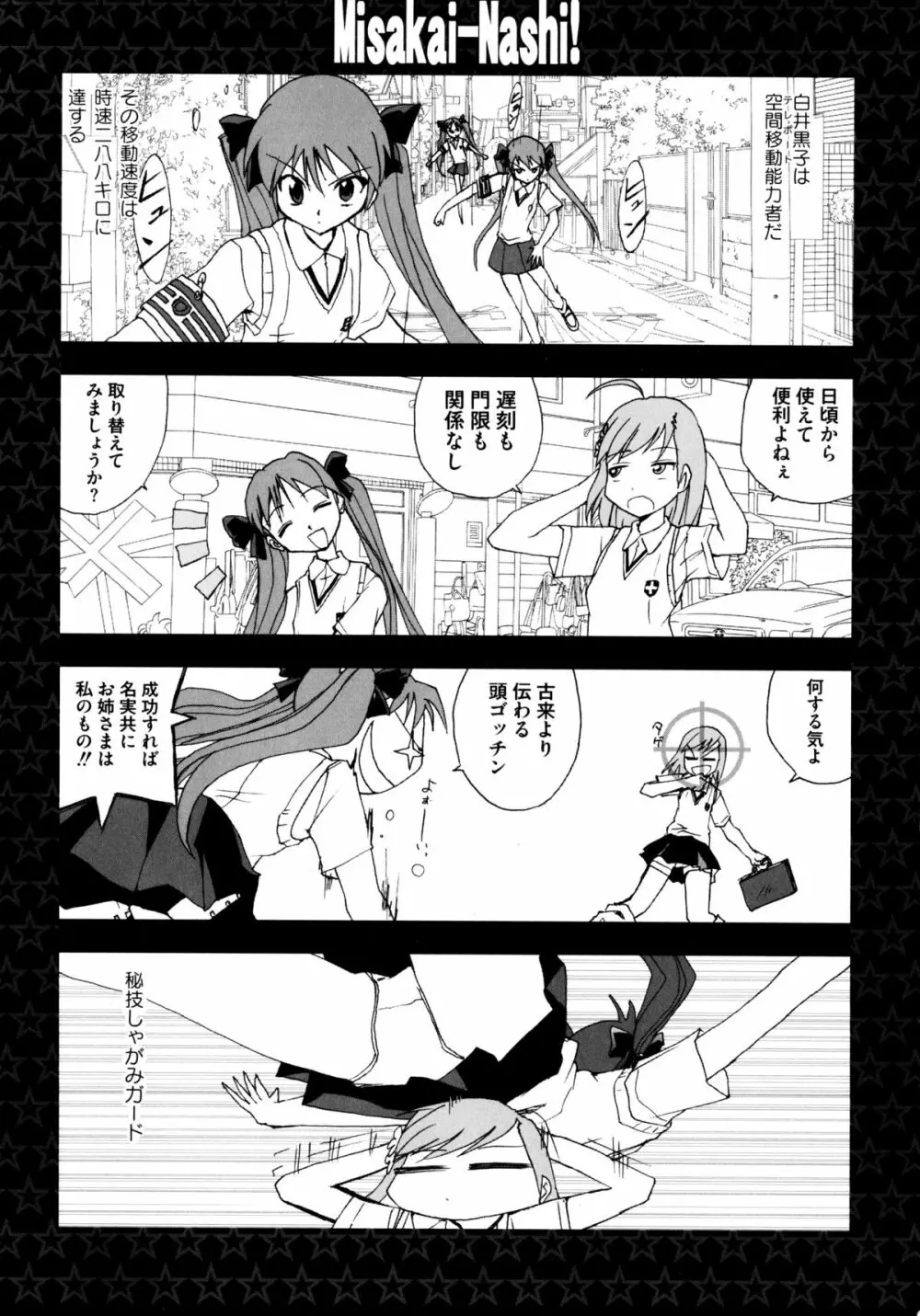 とある百合の超愛蜜砲 130ページ