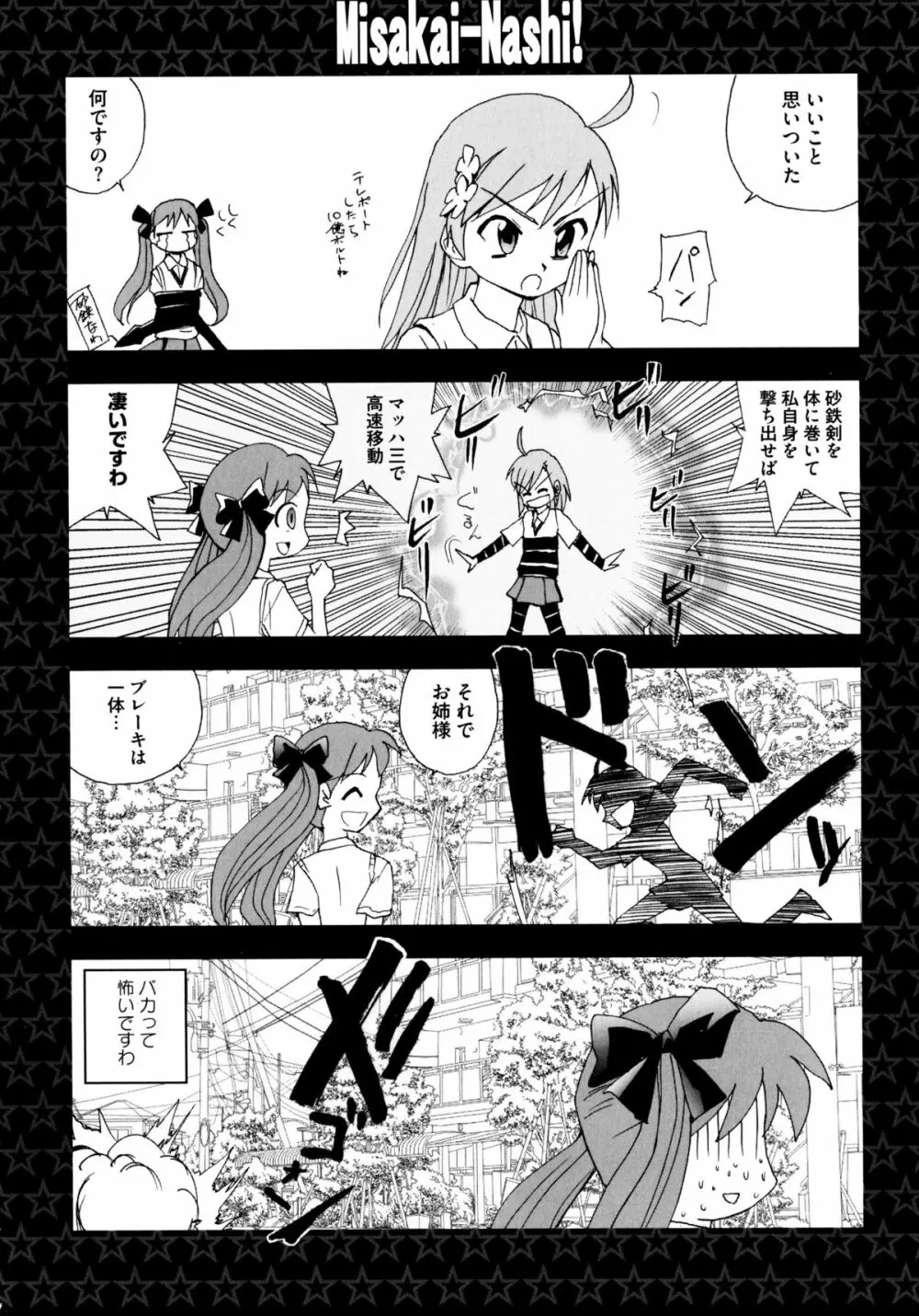 とある百合の超愛蜜砲 131ページ