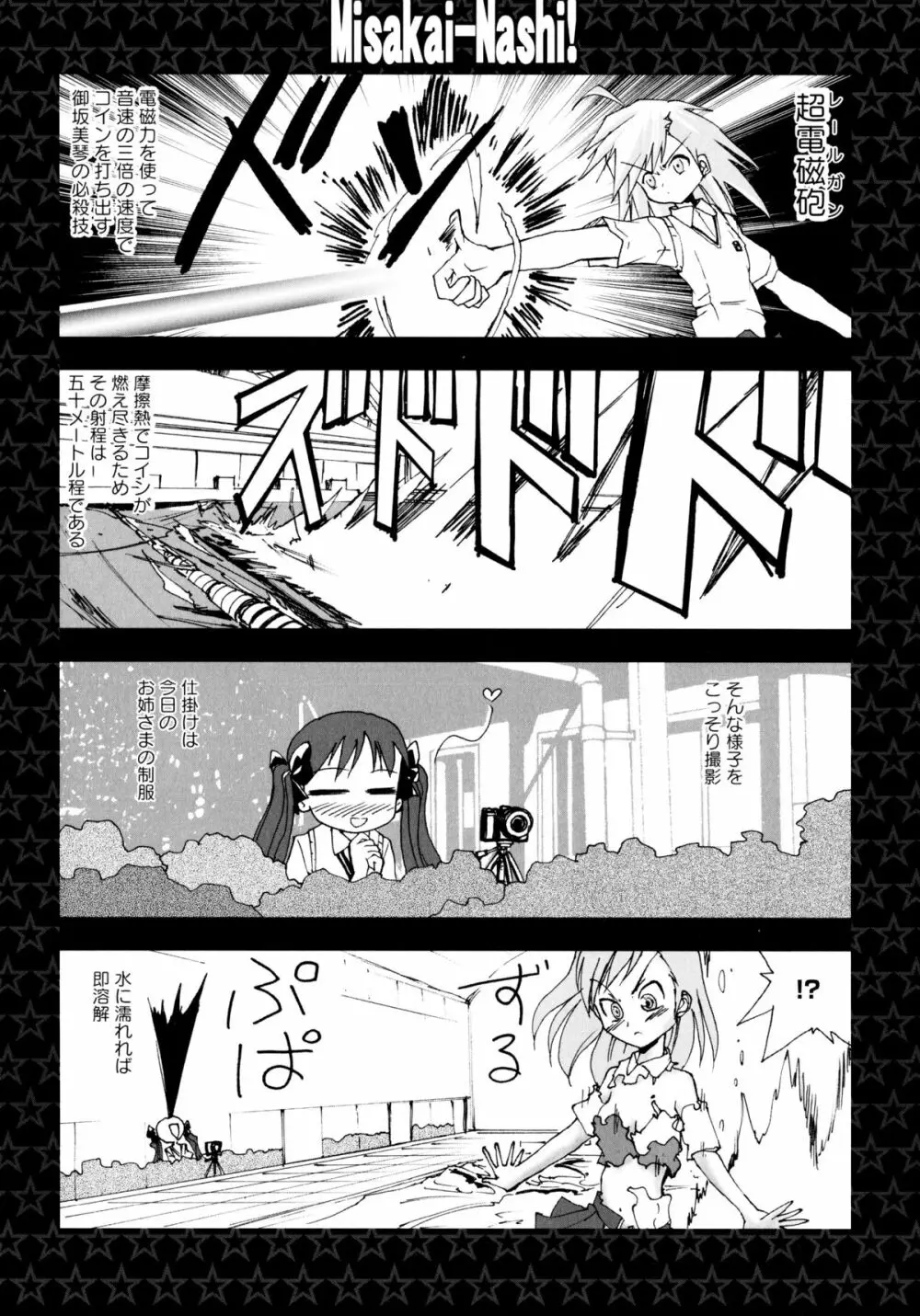 とある百合の超愛蜜砲 132ページ