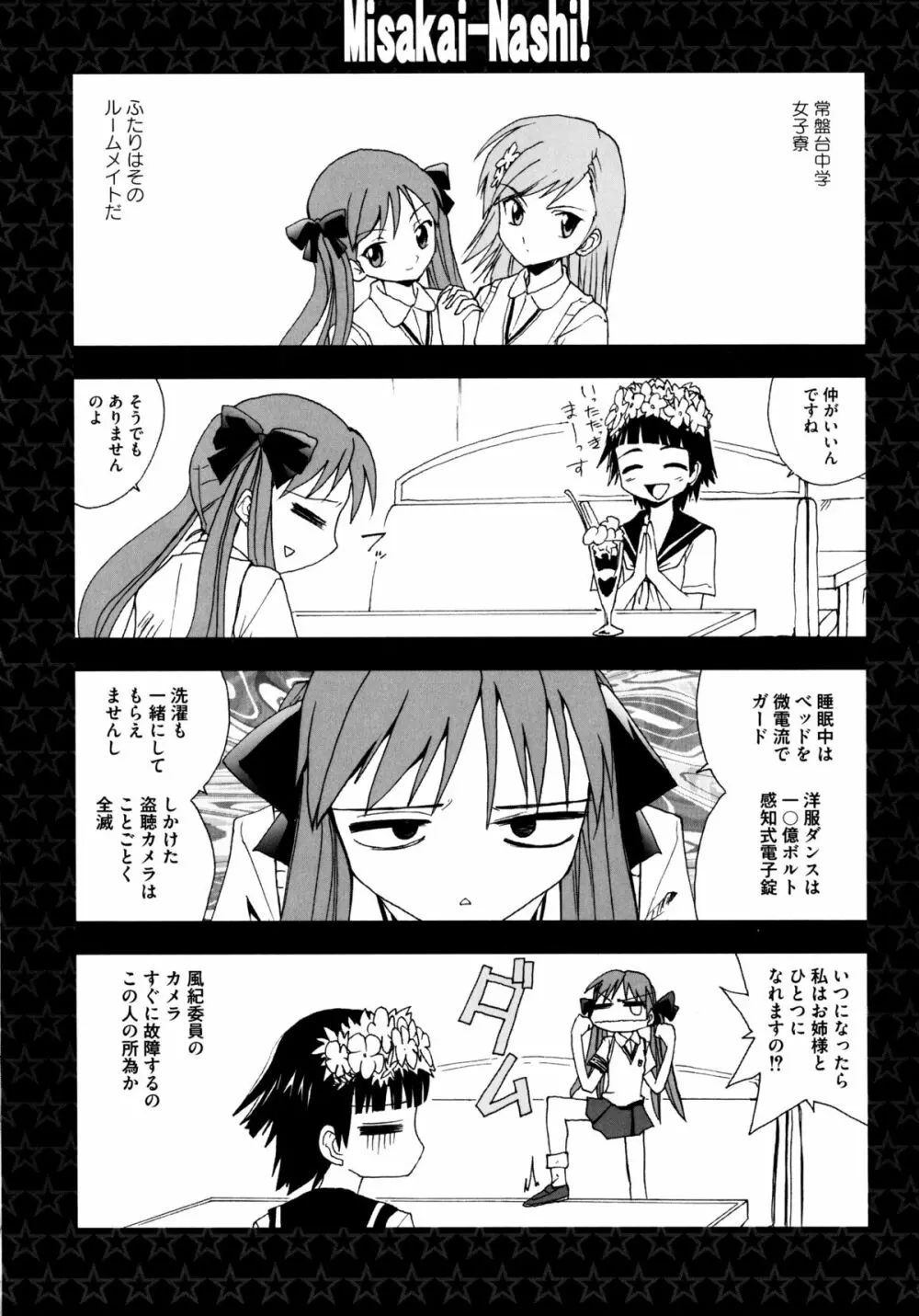 とある百合の超愛蜜砲 133ページ