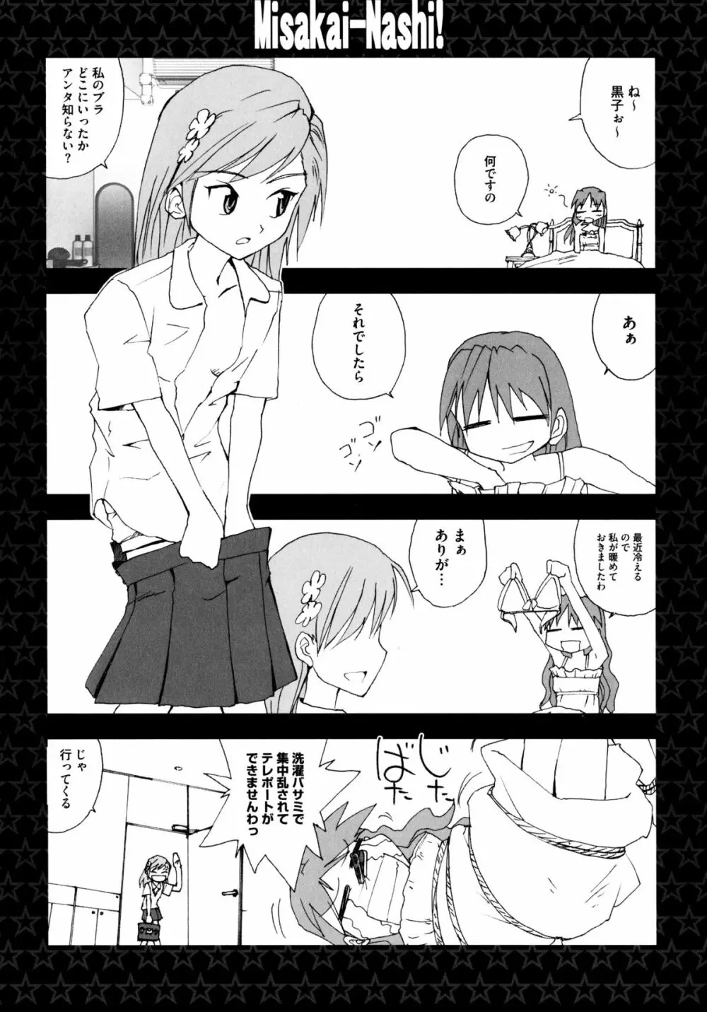 とある百合の超愛蜜砲 134ページ