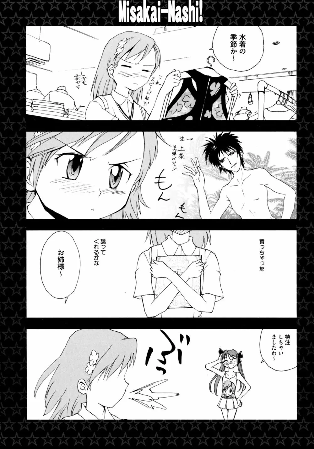 とある百合の超愛蜜砲 135ページ