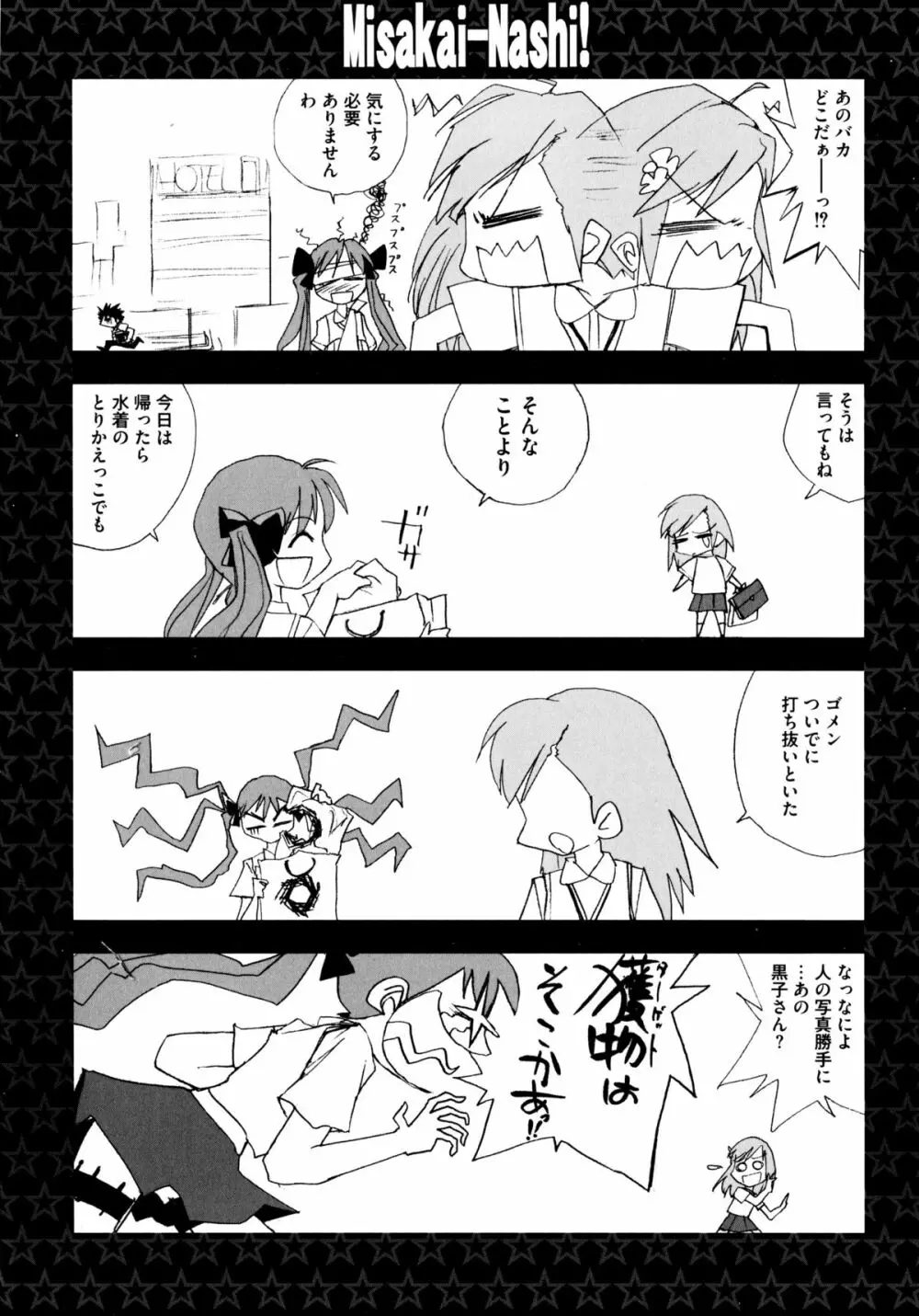 とある百合の超愛蜜砲 139ページ