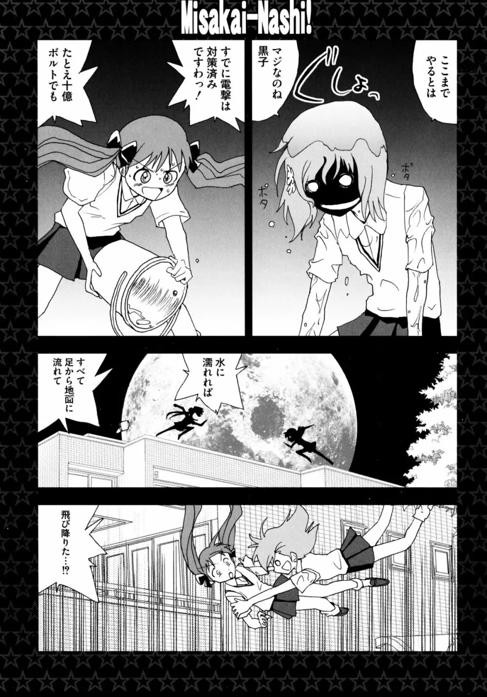 とある百合の超愛蜜砲 140ページ