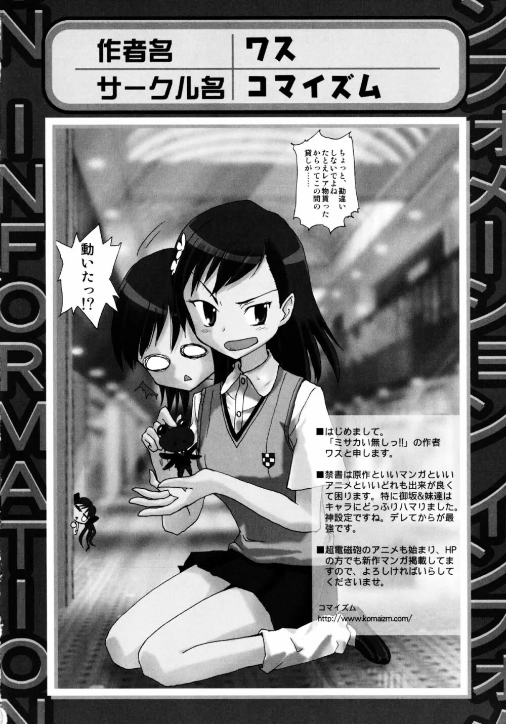 とある百合の超愛蜜砲 145ページ