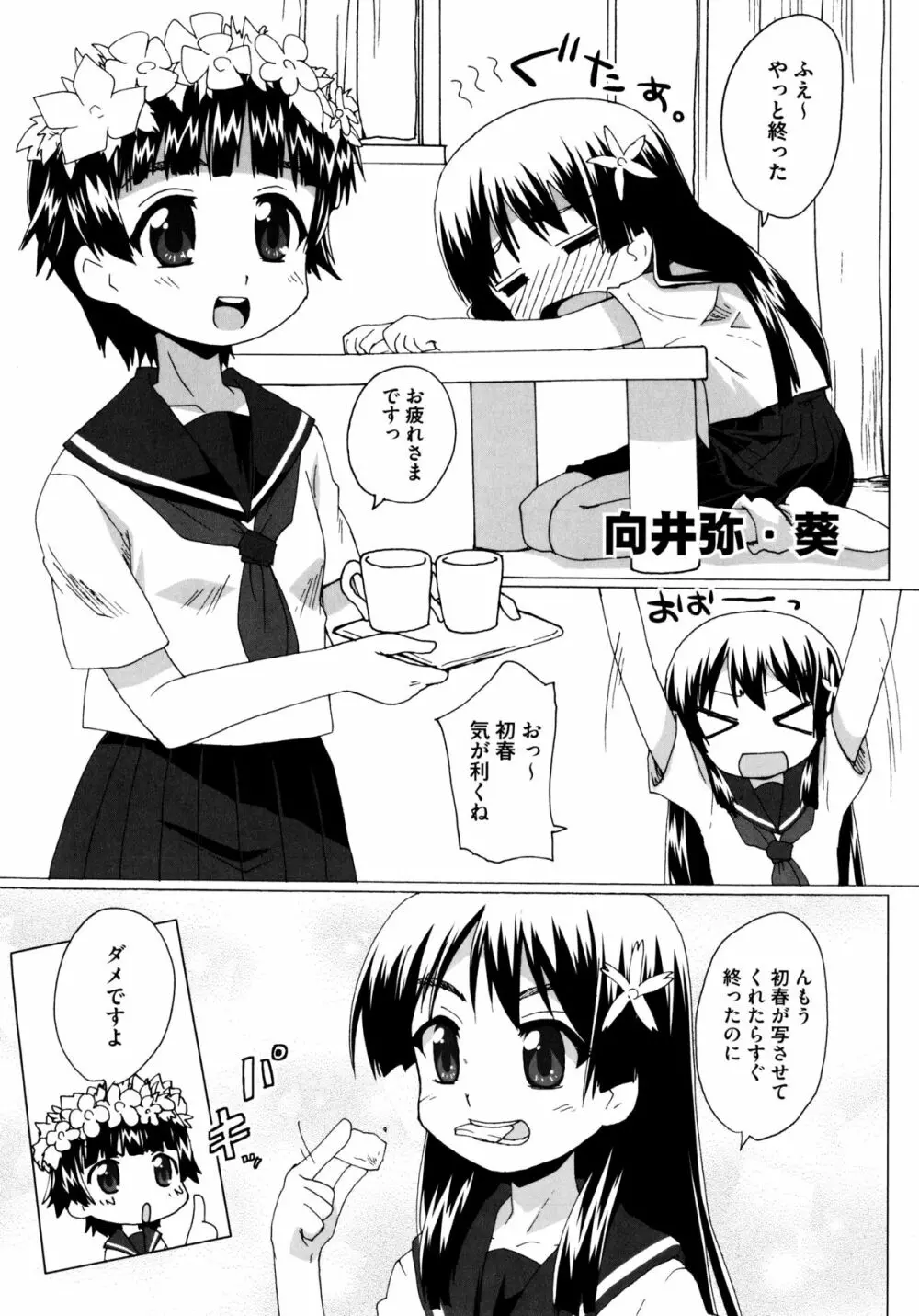 とある百合の超愛蜜砲 15ページ