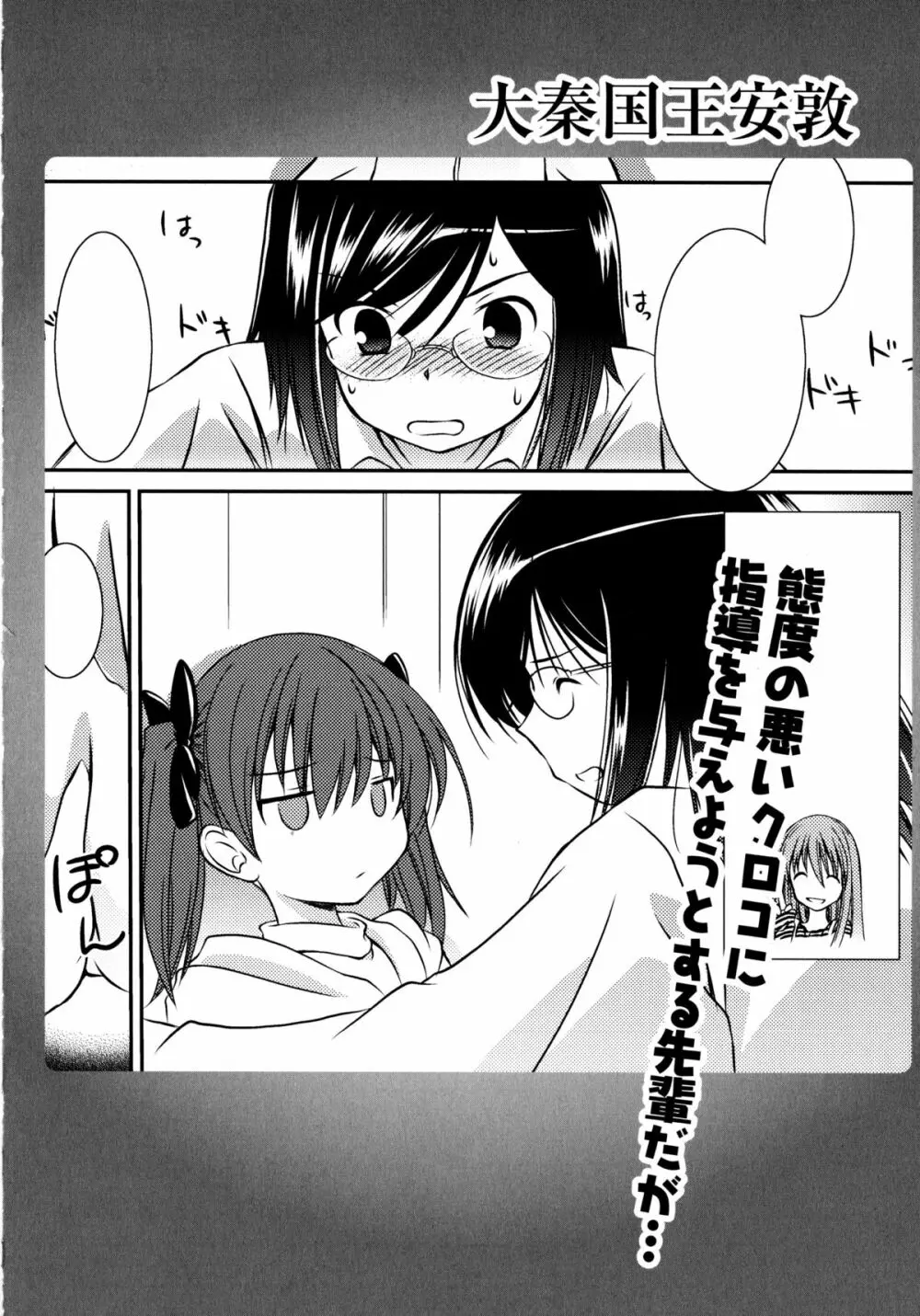 とある百合の超愛蜜砲 151ページ