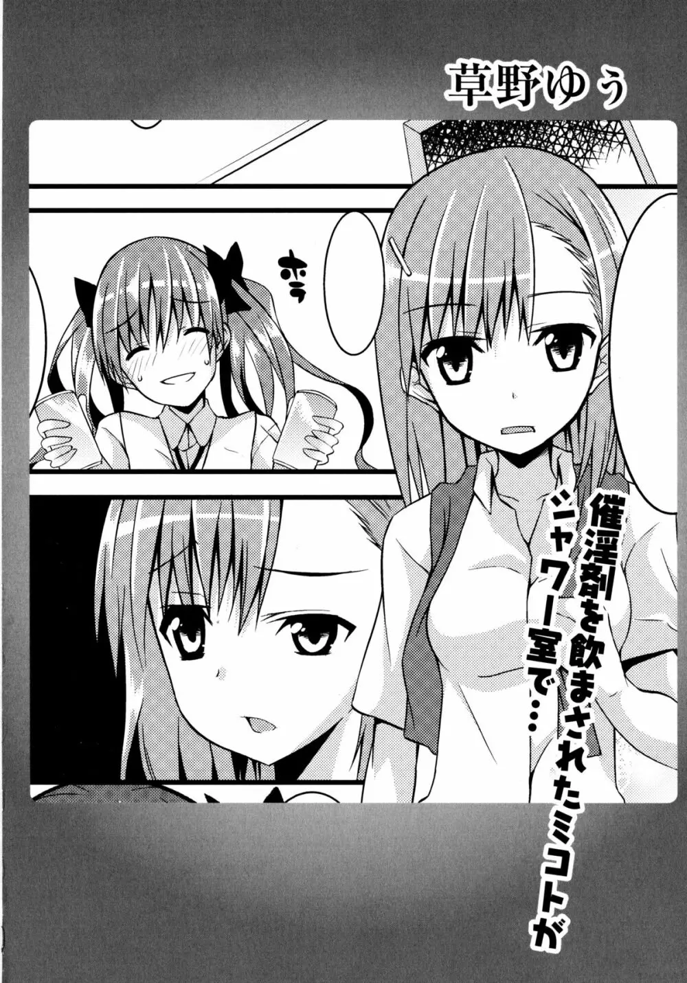 とある百合の超愛蜜砲 155ページ