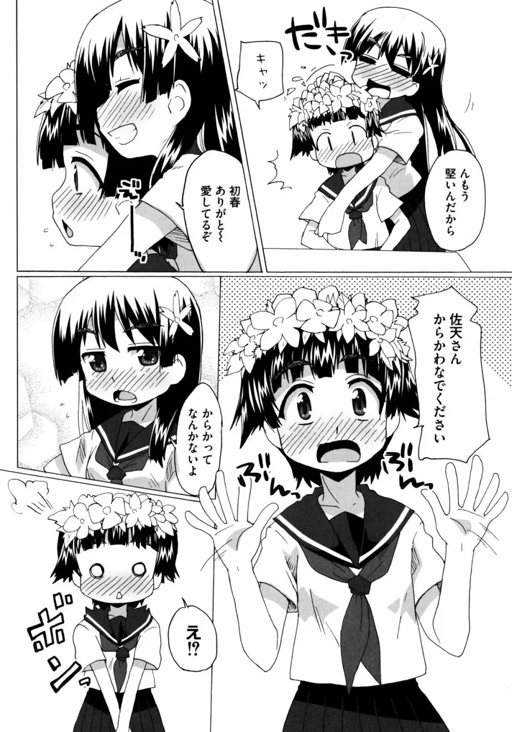 とある百合の超愛蜜砲 16ページ