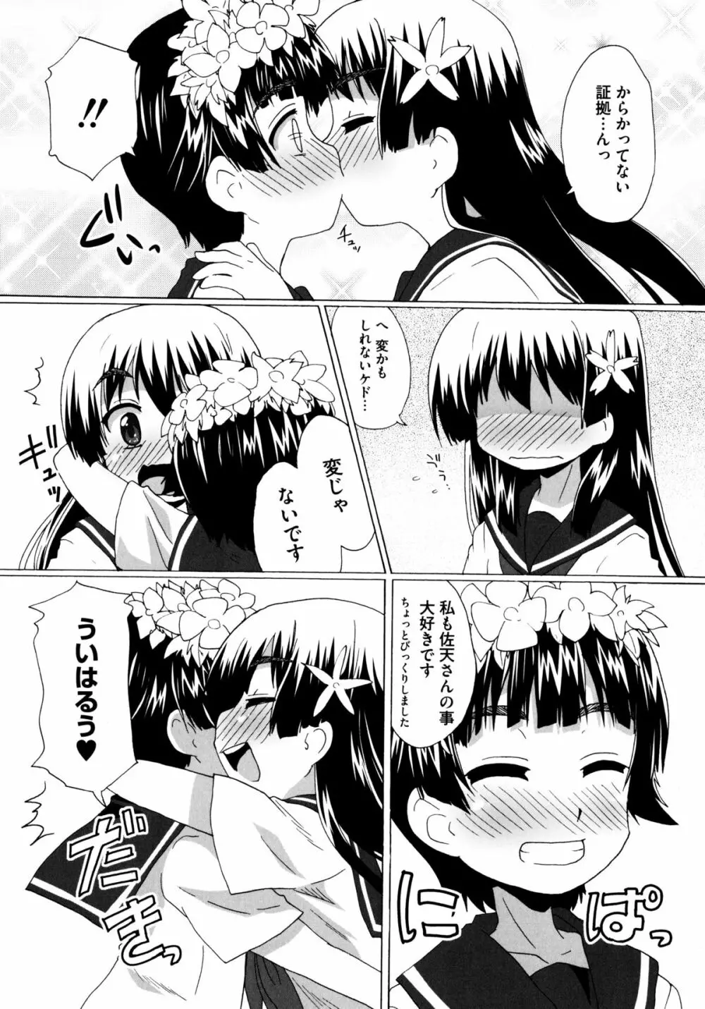 とある百合の超愛蜜砲 17ページ