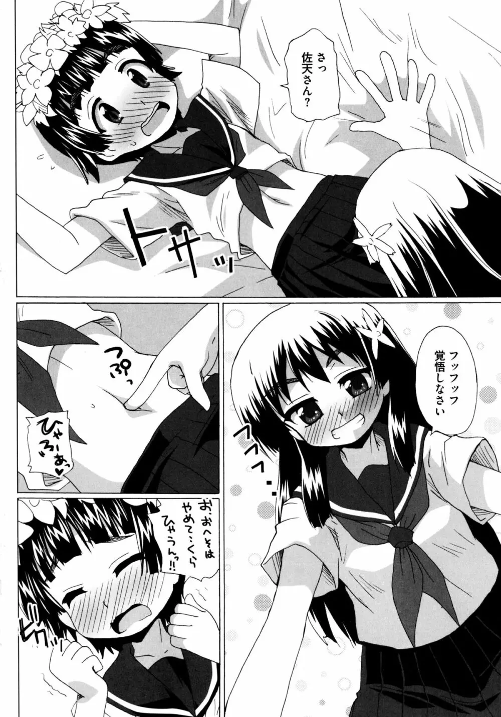 とある百合の超愛蜜砲 18ページ