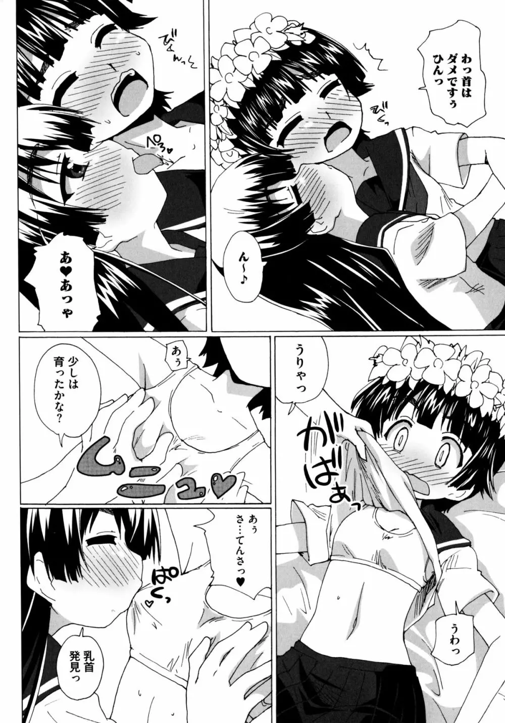 とある百合の超愛蜜砲 20ページ