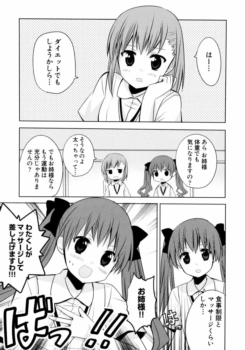 とある百合の超愛蜜砲 33ページ