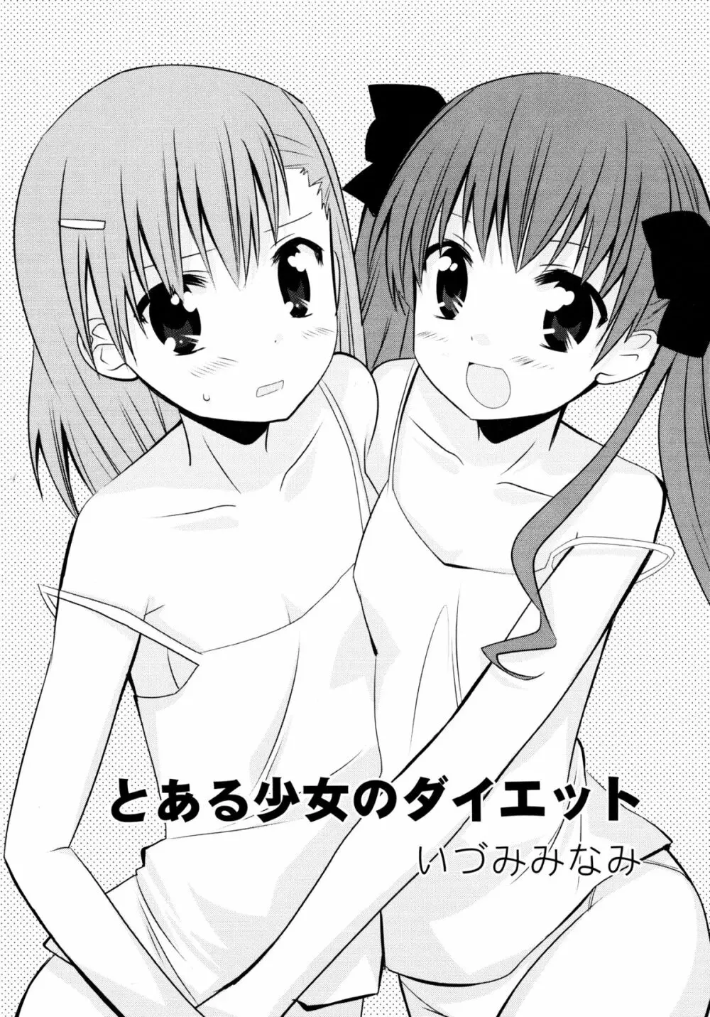 とある百合の超愛蜜砲 34ページ