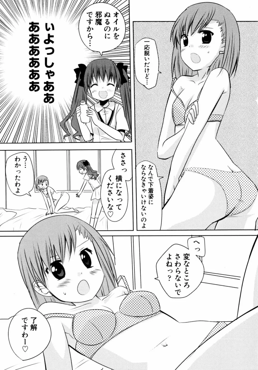 とある百合の超愛蜜砲 35ページ