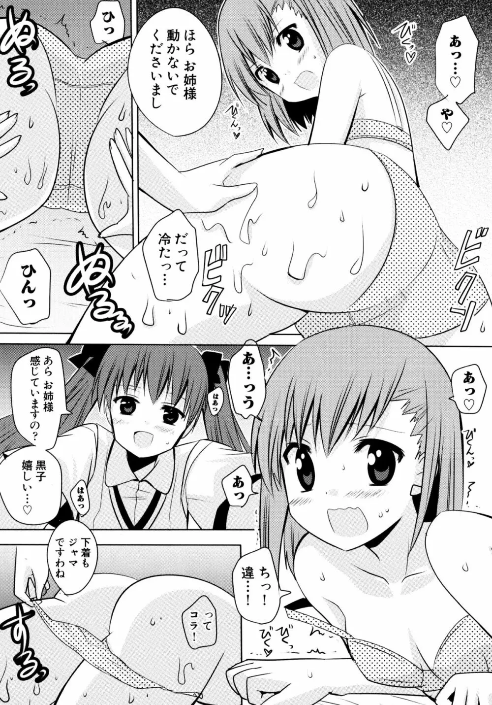 とある百合の超愛蜜砲 37ページ