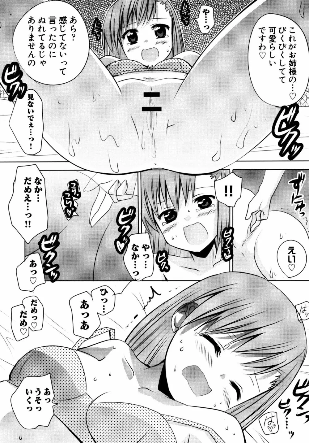 とある百合の超愛蜜砲 38ページ