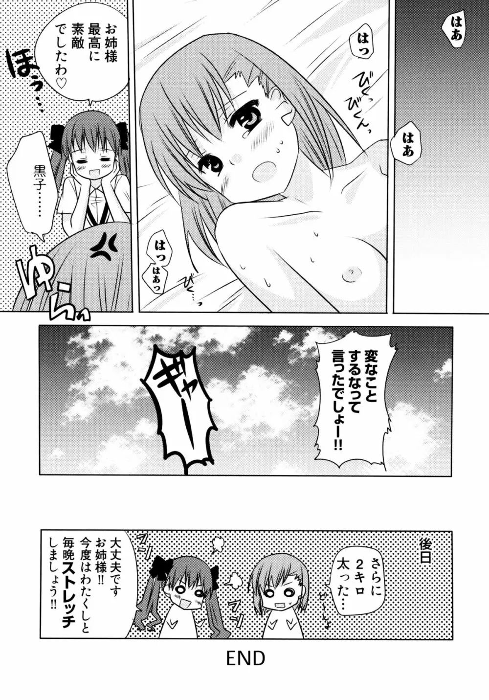 とある百合の超愛蜜砲 40ページ