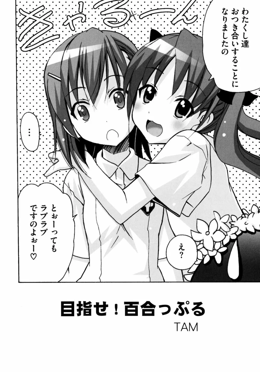 とある百合の超愛蜜砲 44ページ