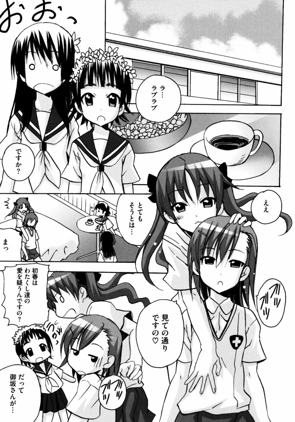 とある百合の超愛蜜砲 45ページ