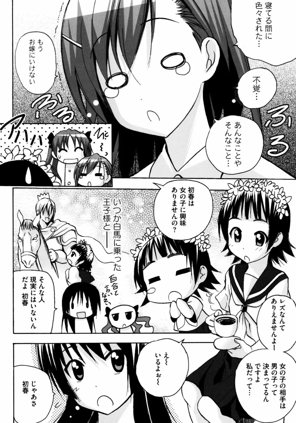 とある百合の超愛蜜砲 46ページ