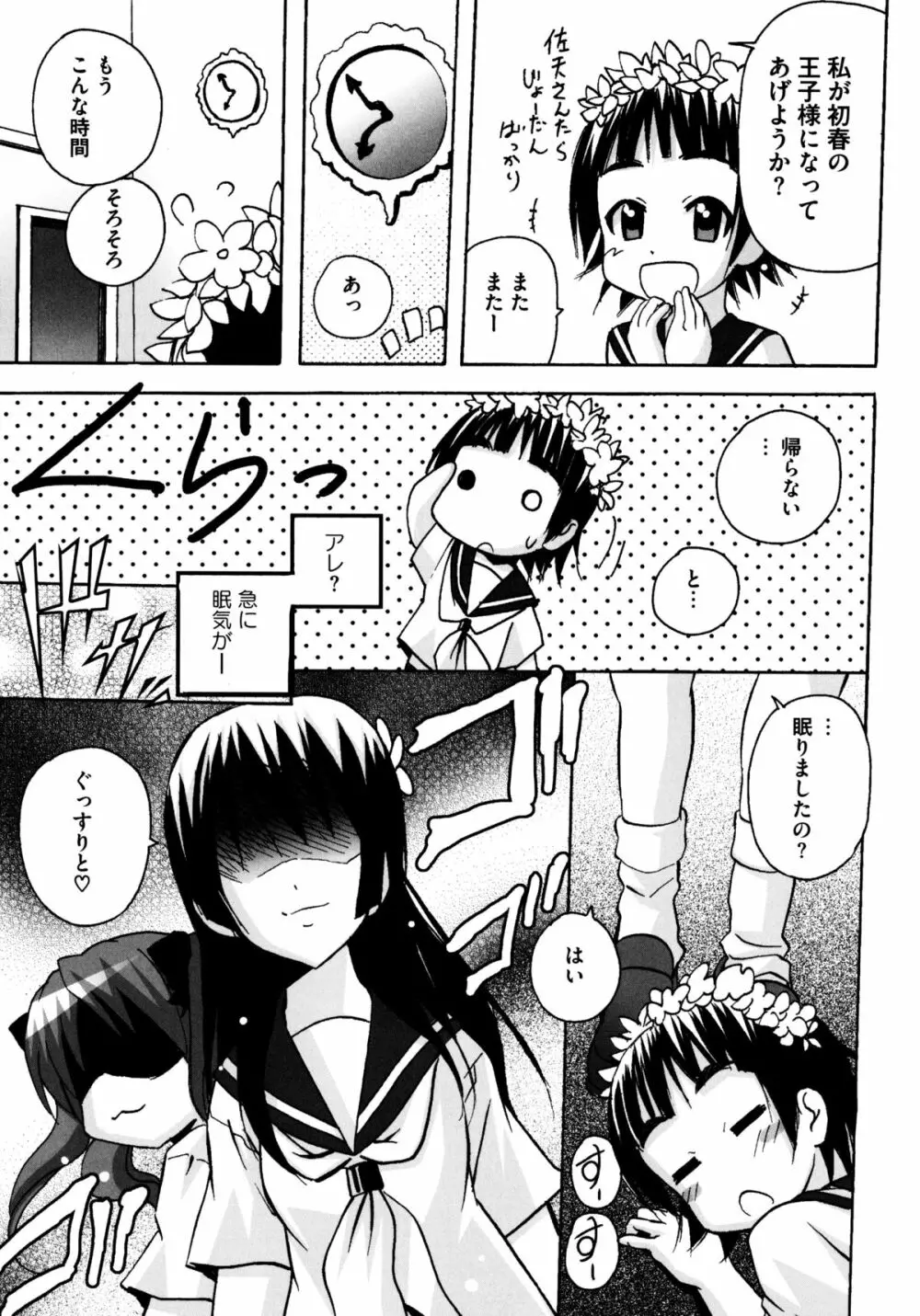 とある百合の超愛蜜砲 47ページ