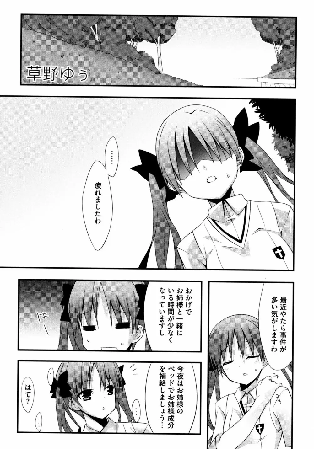 とある百合の超愛蜜砲 5ページ