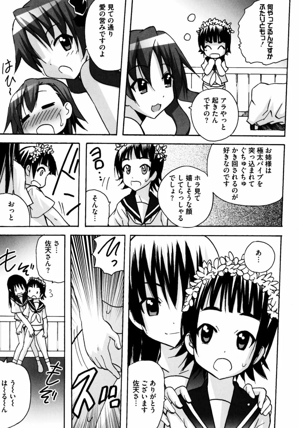 とある百合の超愛蜜砲 51ページ