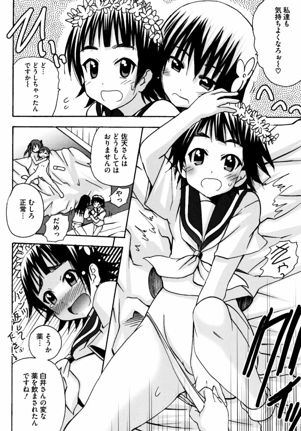 とある百合の超愛蜜砲 52ページ