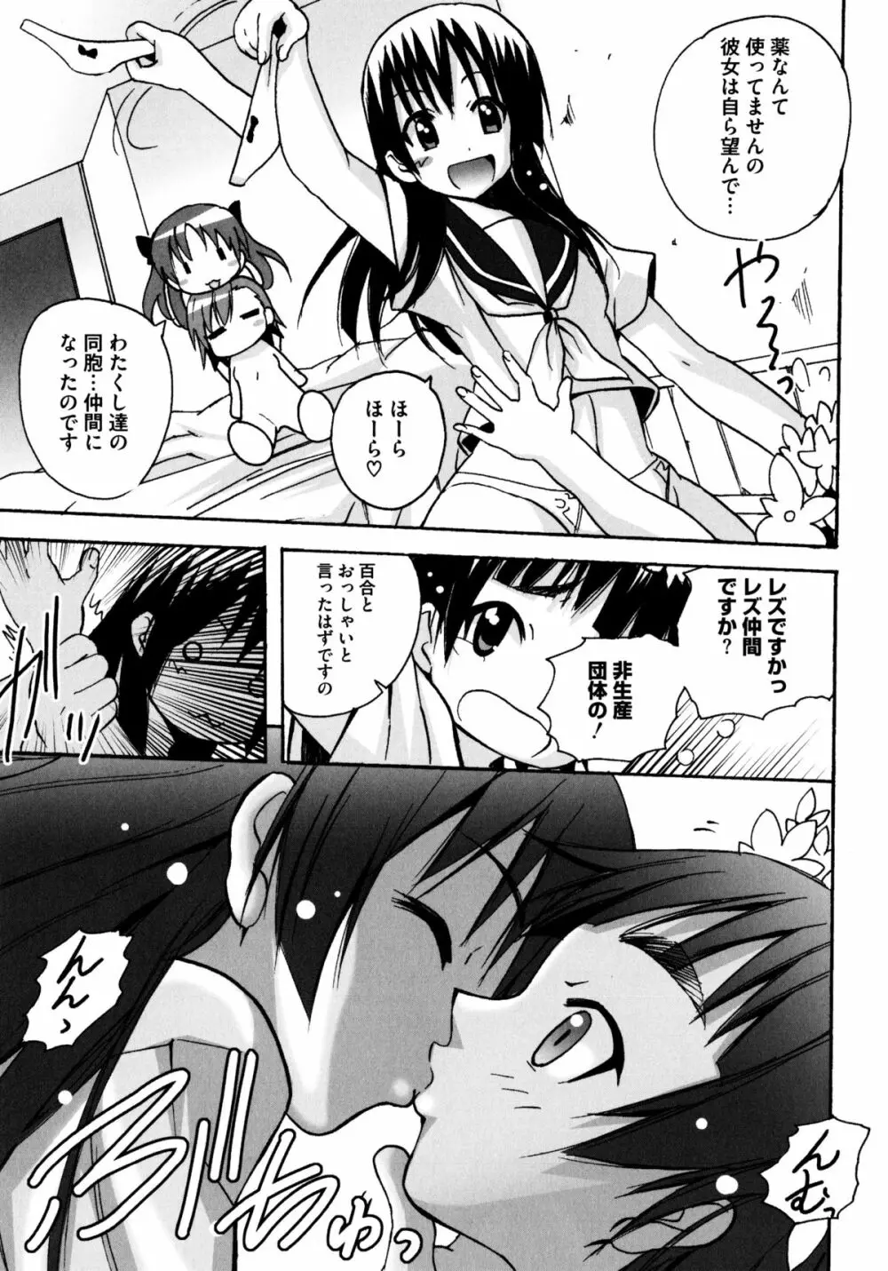 とある百合の超愛蜜砲 53ページ