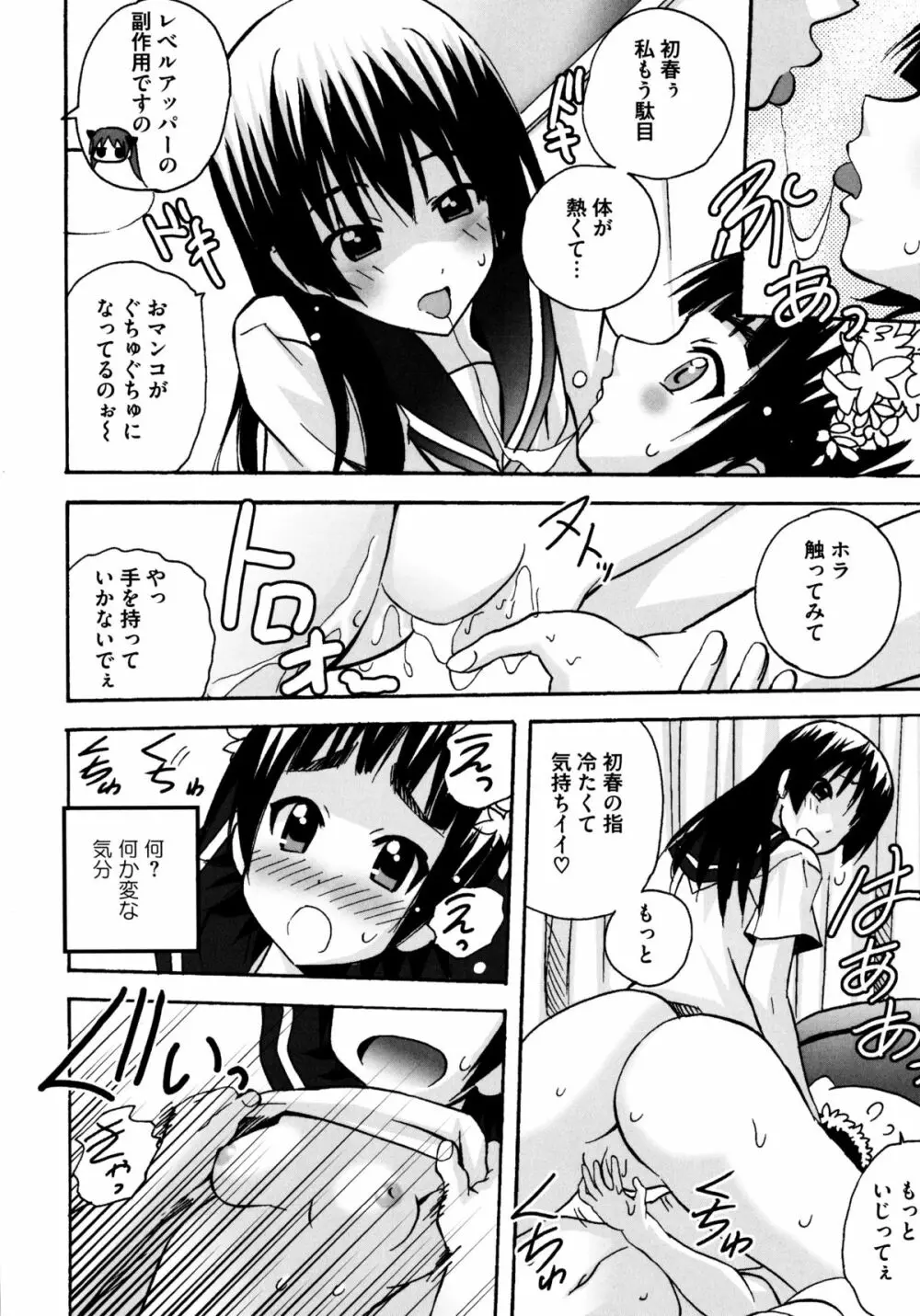 とある百合の超愛蜜砲 54ページ