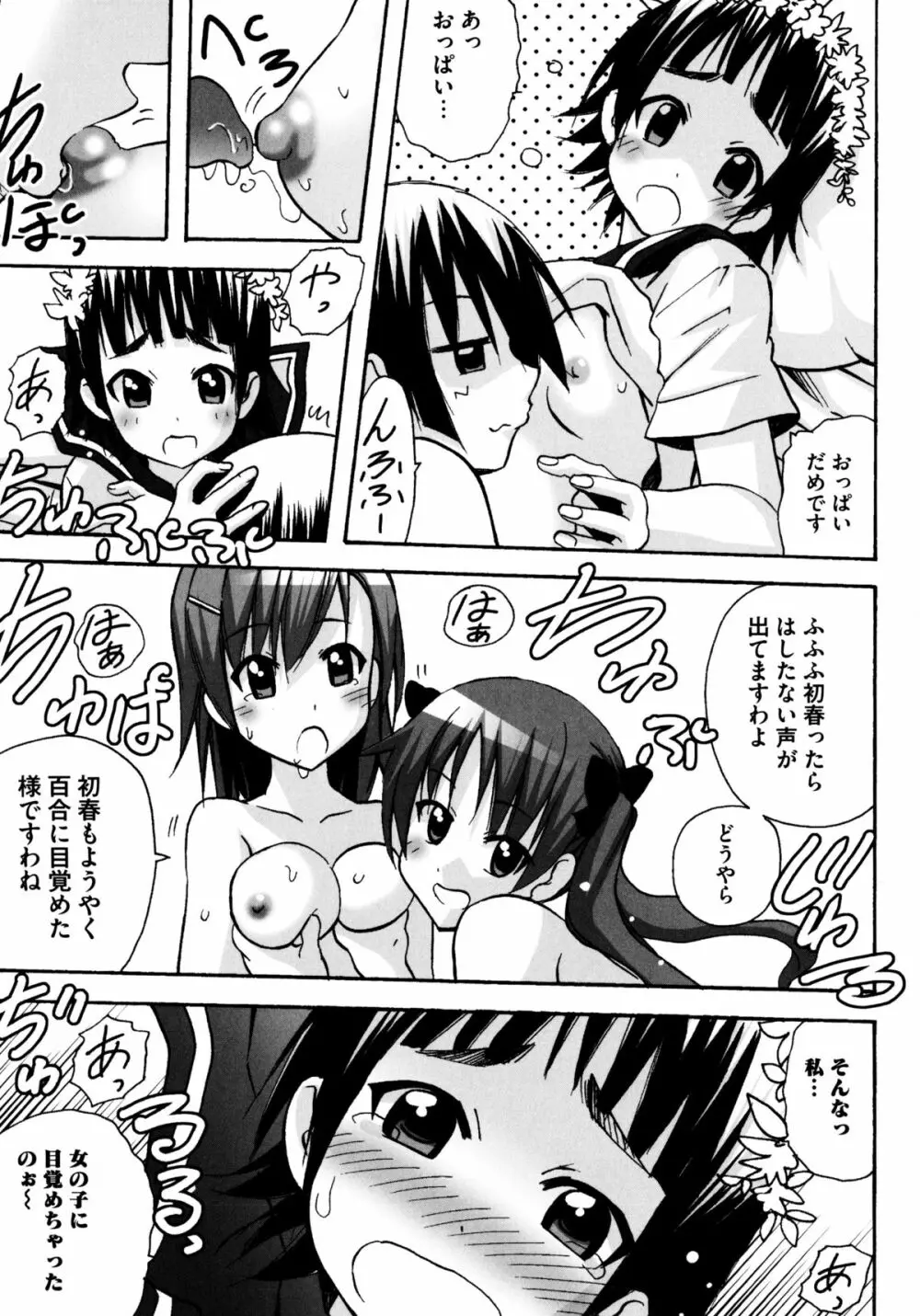 とある百合の超愛蜜砲 55ページ