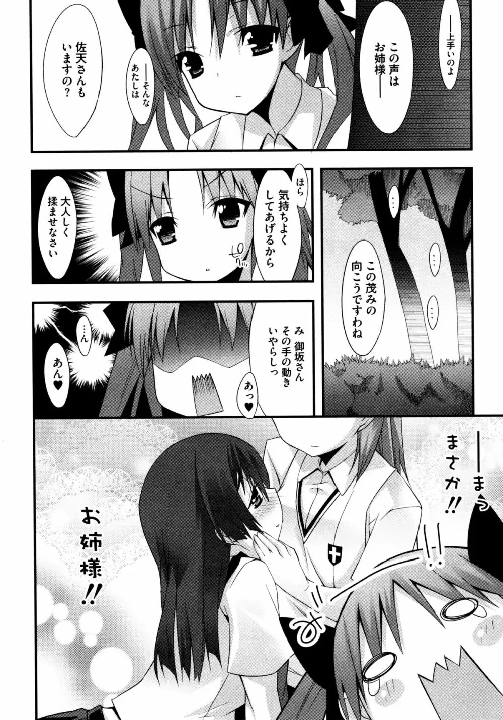 とある百合の超愛蜜砲 6ページ