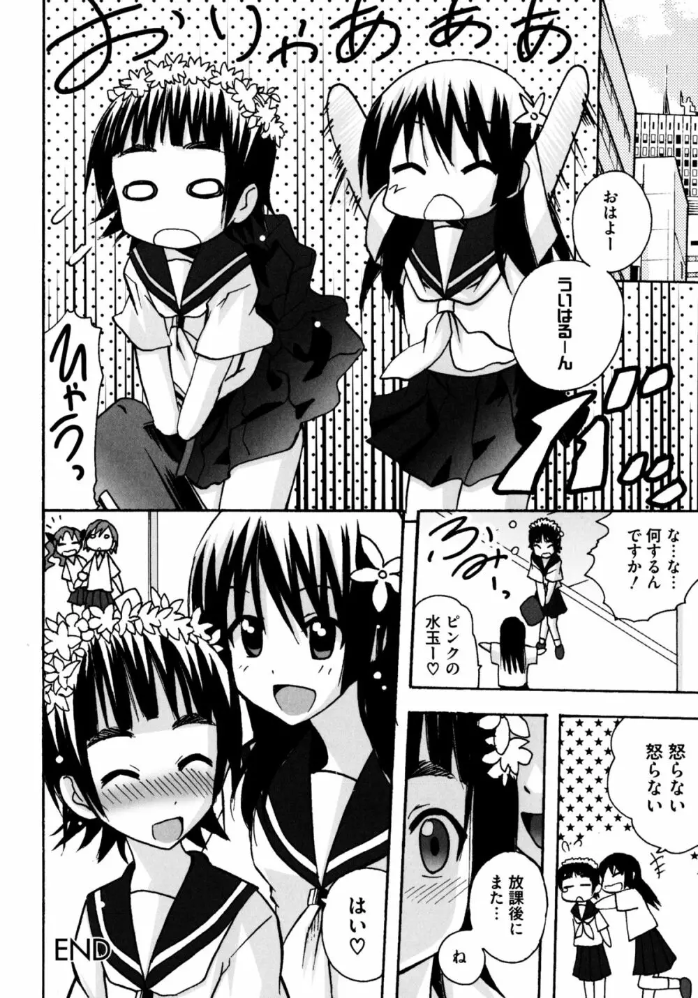 とある百合の超愛蜜砲 61ページ