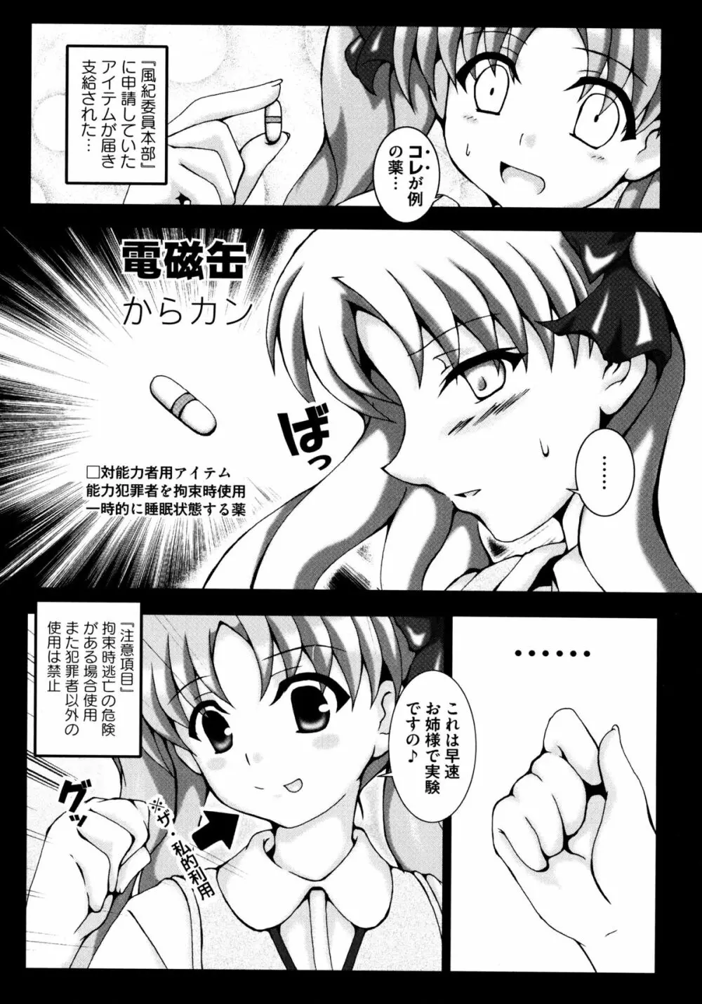 とある百合の超愛蜜砲 64ページ