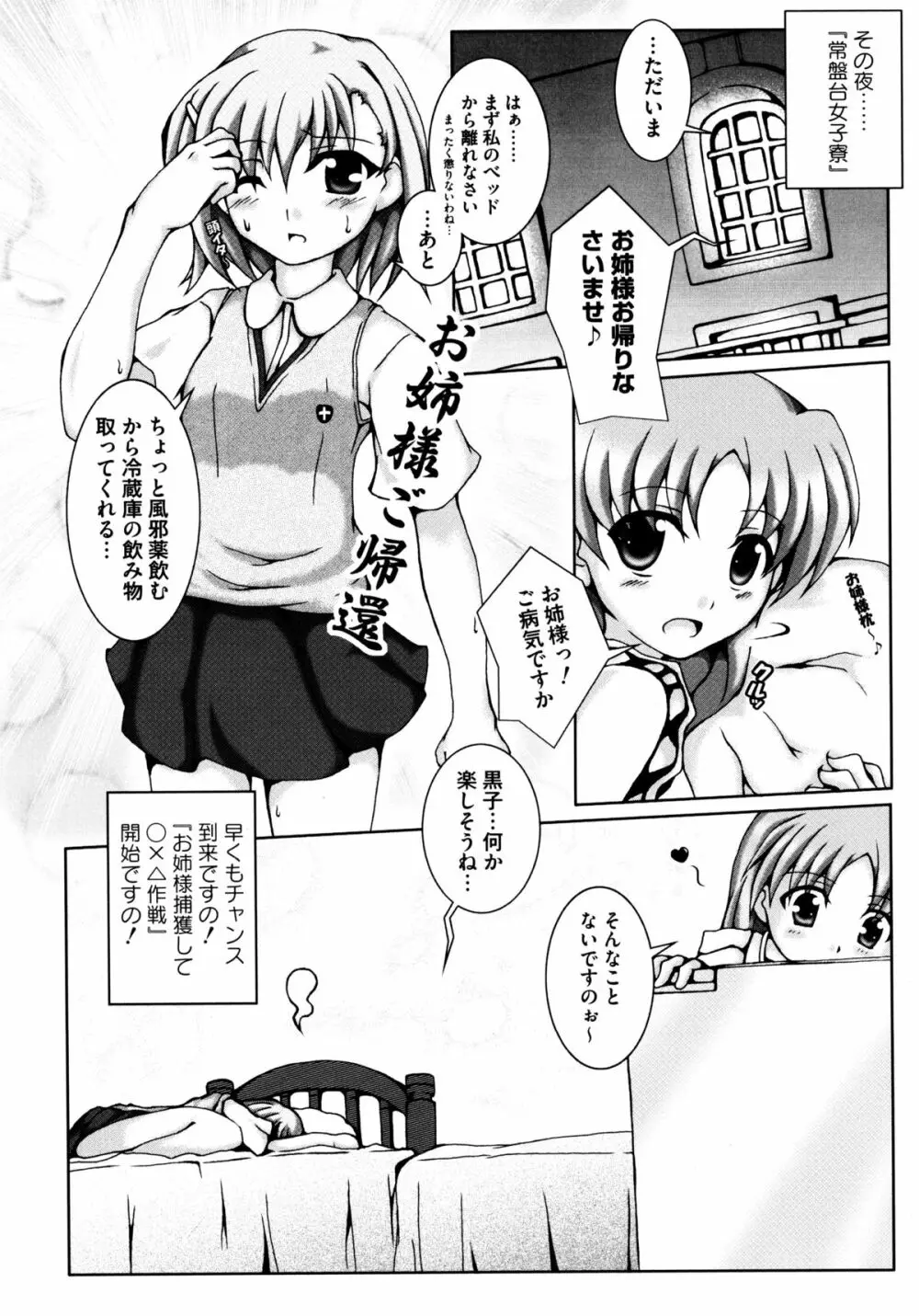 とある百合の超愛蜜砲 65ページ