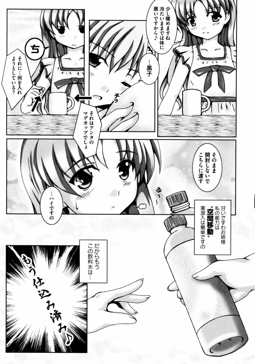 とある百合の超愛蜜砲 66ページ