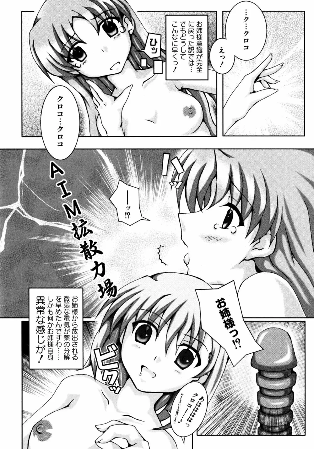 とある百合の超愛蜜砲 71ページ