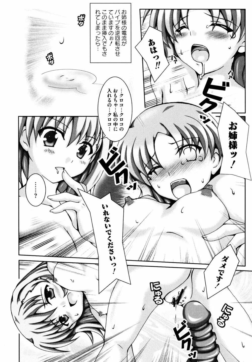 とある百合の超愛蜜砲 73ページ