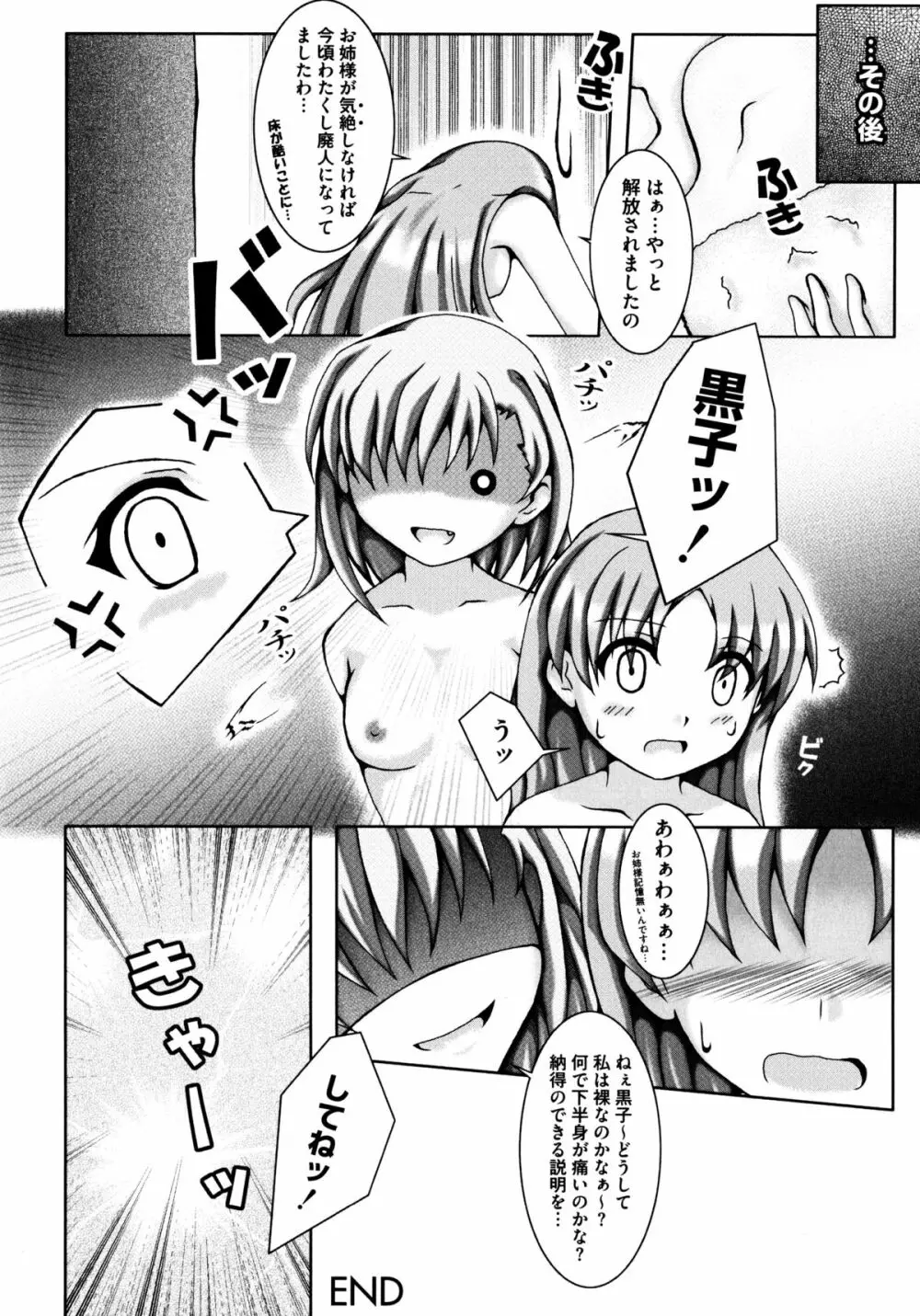 とある百合の超愛蜜砲 75ページ